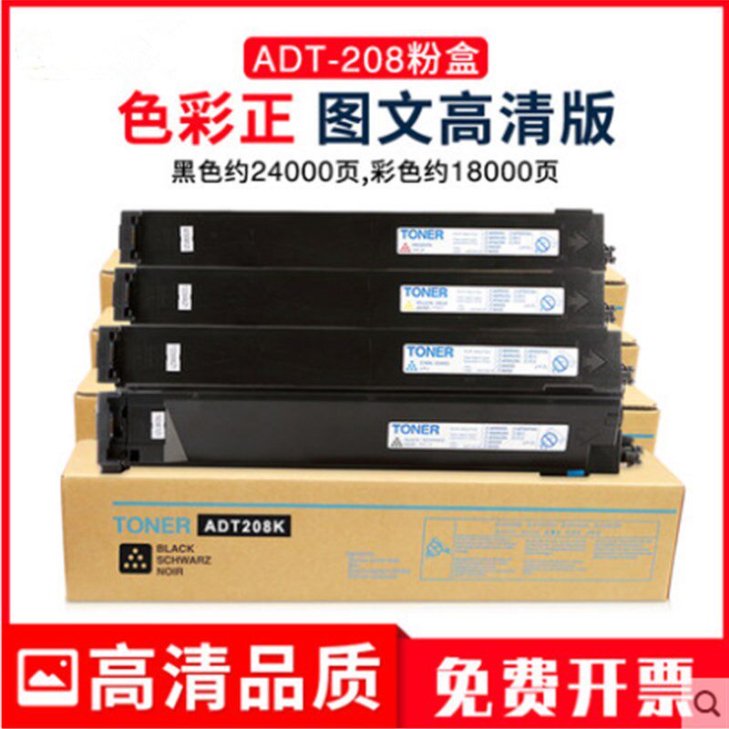 适用震旦ADT208粉盒ADC208墨盒C218彩色碳粉适用美能达TN214粉盒