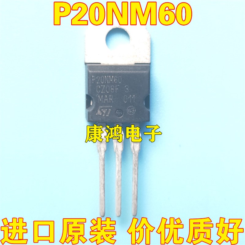 全新进口原装 P20NM60 STP20NM60 TO-220 MOS场效应管 20A 600V
