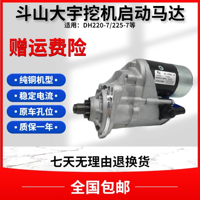 斗山大宇DH220 150 200 215 225-5-7DB58启动马达起动机挖机配件