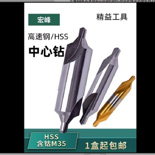 10mm 高速网中心钻A型B型宏峯60度带护锥含钴M35不锈钢中心钻头1