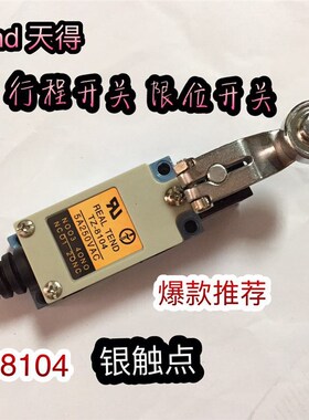 特质芯子台湾天德TZ8108 AZ8108 ME8108行程开关 限位开关