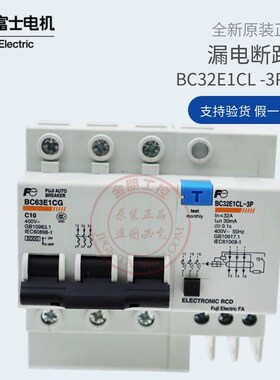 原装富士三相三线小型BC63E1CG漏电断路器BC32E1CL-3P010B 3P10A