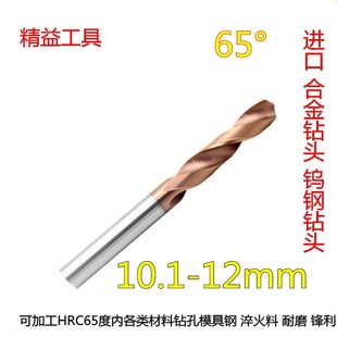 涂层钻头合金直柄麻花钻10.1 65度钨钢钻头整体硬质合金钻头 12mm
