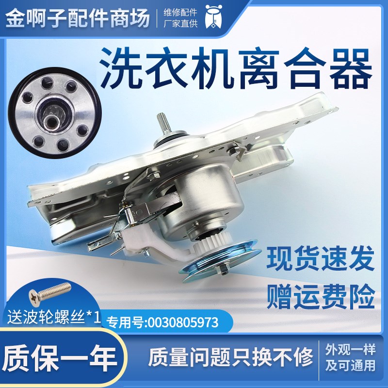 海尔洗衣机离合器XQB70-M918 XQB60-Z918FM减速器 XQB55-0528总成
