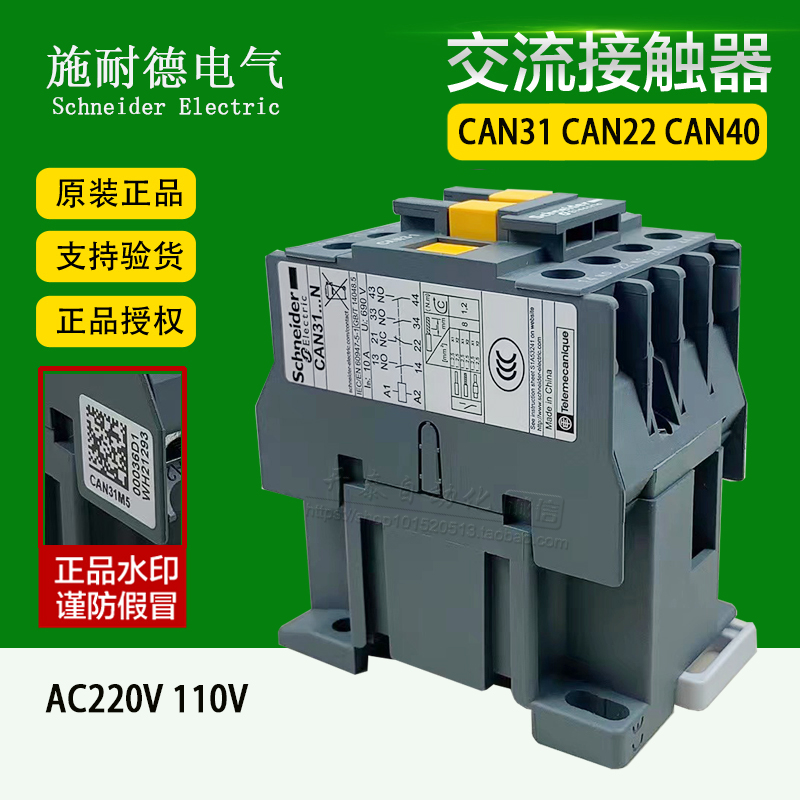 CAN22 CAN40 CAN31CAE22施耐德控制接触器CAE31F5N 22 40 电梯用