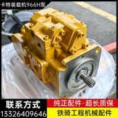 卡特装 挖掘机配件 液压泵柱塞泵猪仔泵主泵2928768 载机966H 972H