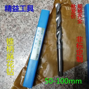 哈尔滨锥钻锥柄麻花钻头45 100mm