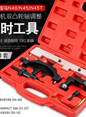 1.6宝马N40N45发动机正时工具BMW1系3系专用双凸轮轴曲轴固定工具