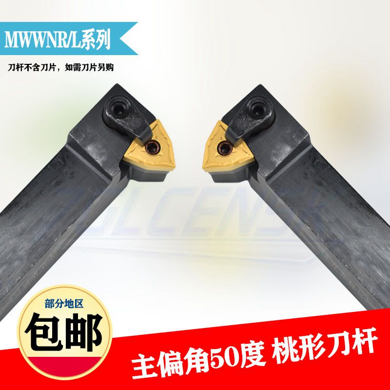 7字型桃形排刀架刀杆 50度外圆车刀MWWNL/MWWNR2020K08/2525M08