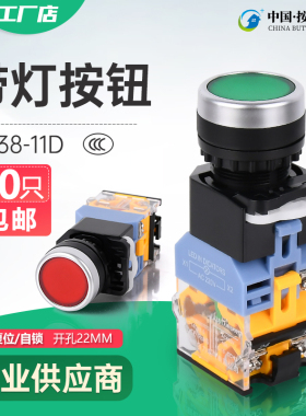 带灯LA38-11D按钮开关220自锁式自复位红色绿LA38-11DN 开孔22MM