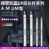 er25延长杆A型M型 伟立信 er16 er11 UM型 er延长杆数控加长杆er8