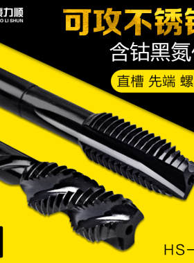 含钴不锈钢用螺旋丝锥 先端丝攻 机用丝锥M2/M3/M4/M5/M6/M8/M10