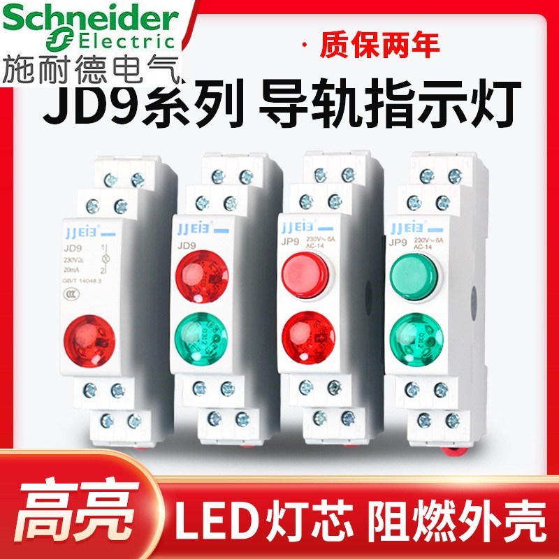 施耐德导轨式指示灯 220V LED电源信号灯 红色绿色24V轨道式双色