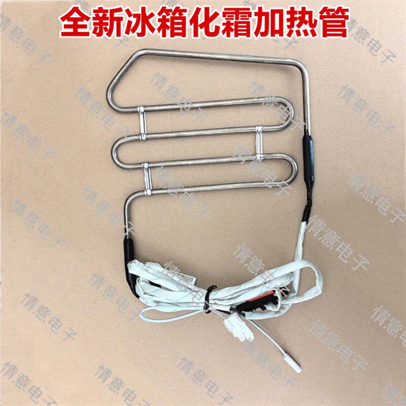 适用于康佳冰箱BCD-420WEGY5S/BCD-519WEGT5S化霜加热管加热器