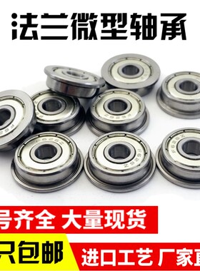 挡边微型法兰轴承F694 F695 F696 F697 F698 F699 F6900 F6901ZZ