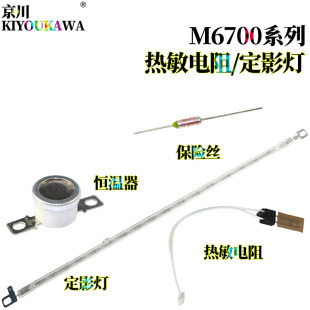 适用奔图P3010D/DW定影灯P3300DN热敏电阻 温控开关M6700DW保险丝