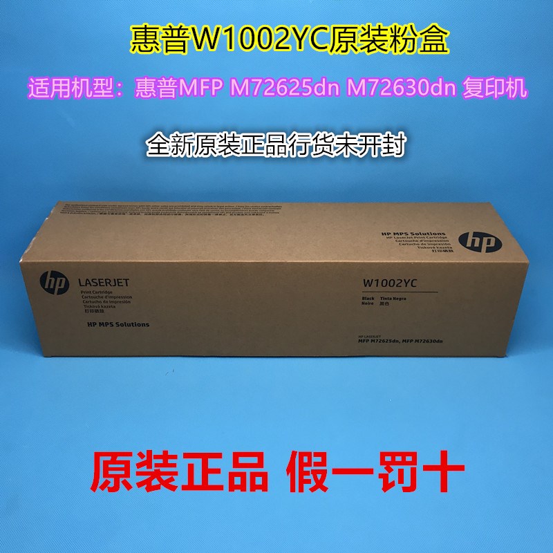 原装HP惠普W1002YC 粉盒M72625dn M72630dn 硒鼓W9006MC 成像装置