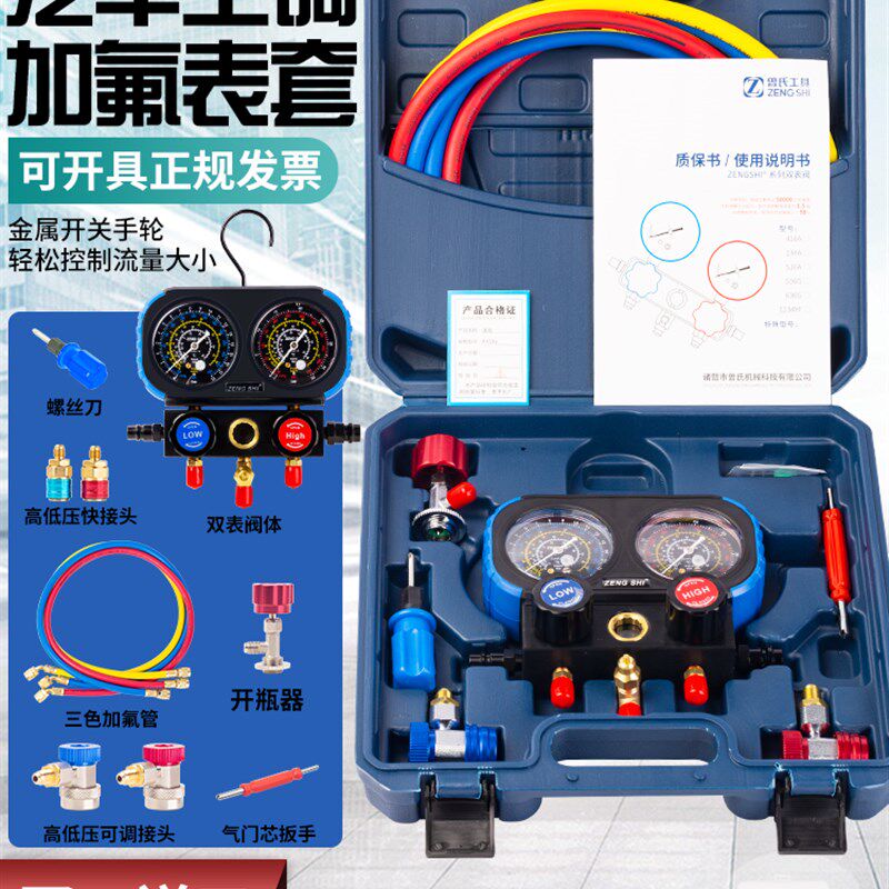 曾氏亿森134冷媒汽车空调精准加氟雪中压力表双表阀工具套装专用
