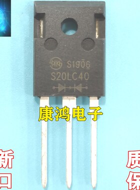 全新 S20LC40 TO-247 快恢复二极管 20A/400V 质量保证 可直拍