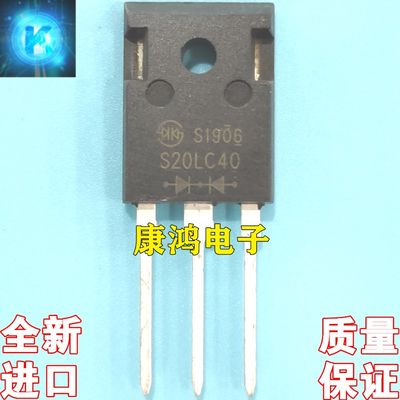 全新 S20LC40 TO-247快恢复二极管 20A/400V质量保证可直拍