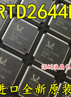 【直拍】没有翻新,进口全新原装 RTD2644D RTD2644I液晶主板芯片