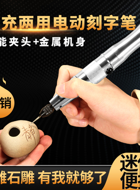 充电式电动刻字笔金属木核打磨玻璃玉石迷你手持小型电磨雕刻笔