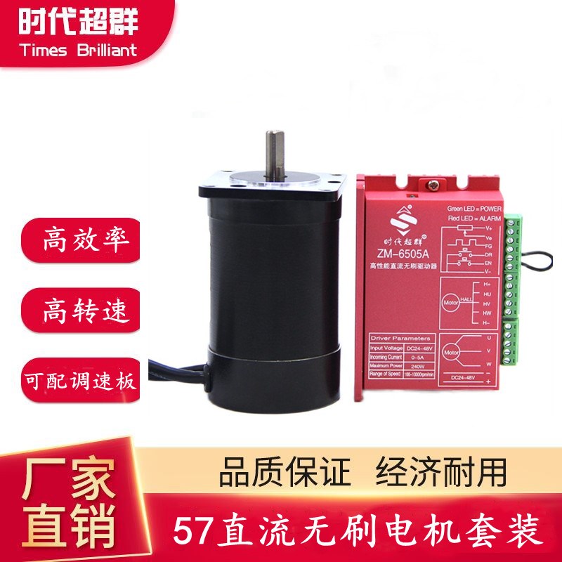 57直流无刷电机60w100w150w180W210W/ZM-6505A驱动器霍尔调速