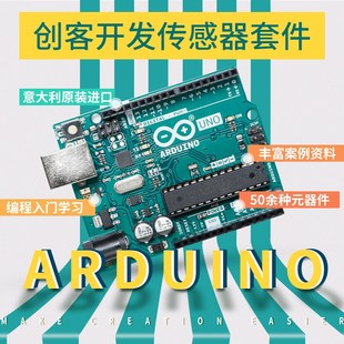 arduino uno r3入门套件 阿尔杜伊诺学习板scratch创客开发板套餐