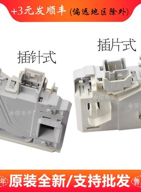 适用博西华滚筒洗衣机XQG70-30568门锁XQG56-20460(WLM20460TI)