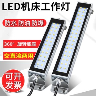 数控机床工作灯220V防水防爆led机床灯DC24V车床LED照明工作灯