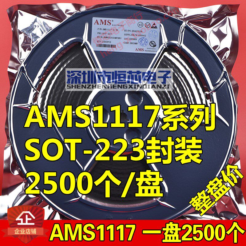 AMS1117-1.5V贴片线性稳压降压电源芯片IC SOT-223 2500个/整盘