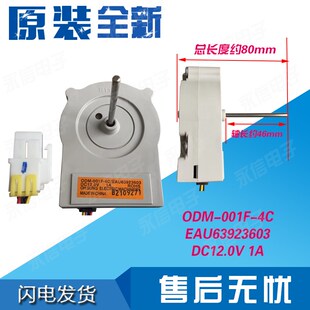 LG冰箱冷柜直流风机电机风扇马达ODM-001F-4C/EAU63923603