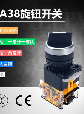 LA38两2档三3档自锁旋钮开关 手动自动转换开关 手柄电源选择开关