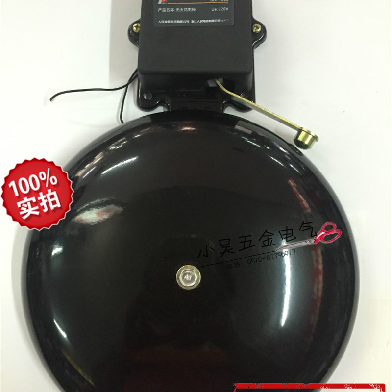 中国人民电器电铃SHF-300mm 12寸(无火花电铃)学校工厂专用电铃