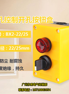 BX2二孔按钮盒 防水盒 控制开关盒开孔22MM25MM