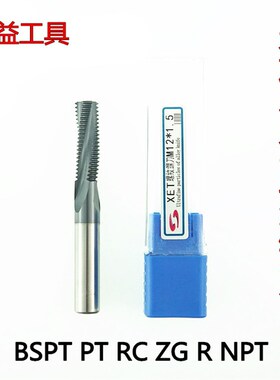 整体合金管螺纹铣刀 英制管螺纹铣刀钨钢铣牙刀BSPG/ NPT/BSPT/G