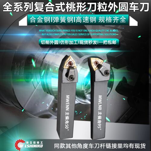 伟立信-数控车床压板式外圆车刀机夹车刀外圆刀MWLNR WWLNR MWENN