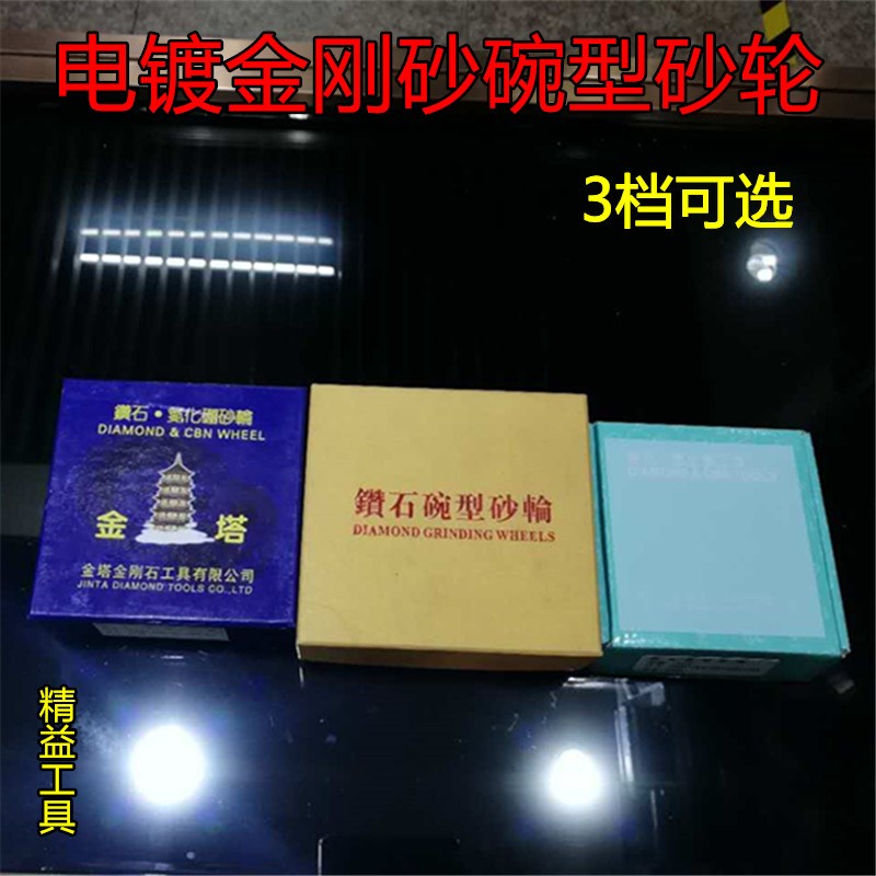 钻石万能磨刀机砂轮特级电镀金刚石碗型砂轮金塔平行钻石合金砂轮