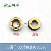 数控刀片车床专用R3圆刀片RCMT0602MO 钢件专用R3圆弧刀片 XL235