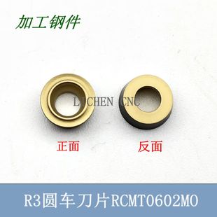 XL235 數(shù)控刀片車床專用R3圓刀片RCMT0602MO 鋼件專用R3圓弧刀片