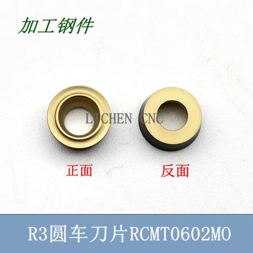 数控刀片车床专用R3圆刀片RCMT0602MO XL235 钢件专用R3圆弧刀片
