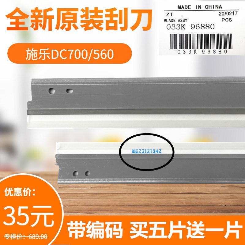 原装施乐5580 6680 7780 550 560 J75转印带刮板C700二次转印刮板