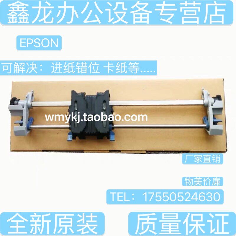 适用原装爱普生EPSONLQ590KII 595K2 595KII连续进纸器走纸器链式