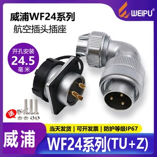 WF24-2-3-4-9-10-12芯直角弯式防水连接器TU航空插头插座Z