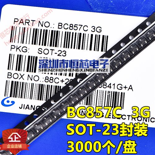 贴片三极管 BC857C 3G 丝印:3G  SOT-23封装 PNP 3000个/整盘