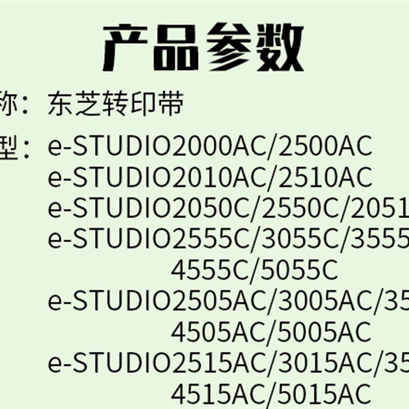 东芝2515ac 3015ac 3515ac 4515ac 5015ac 转印带 转印膜 转印