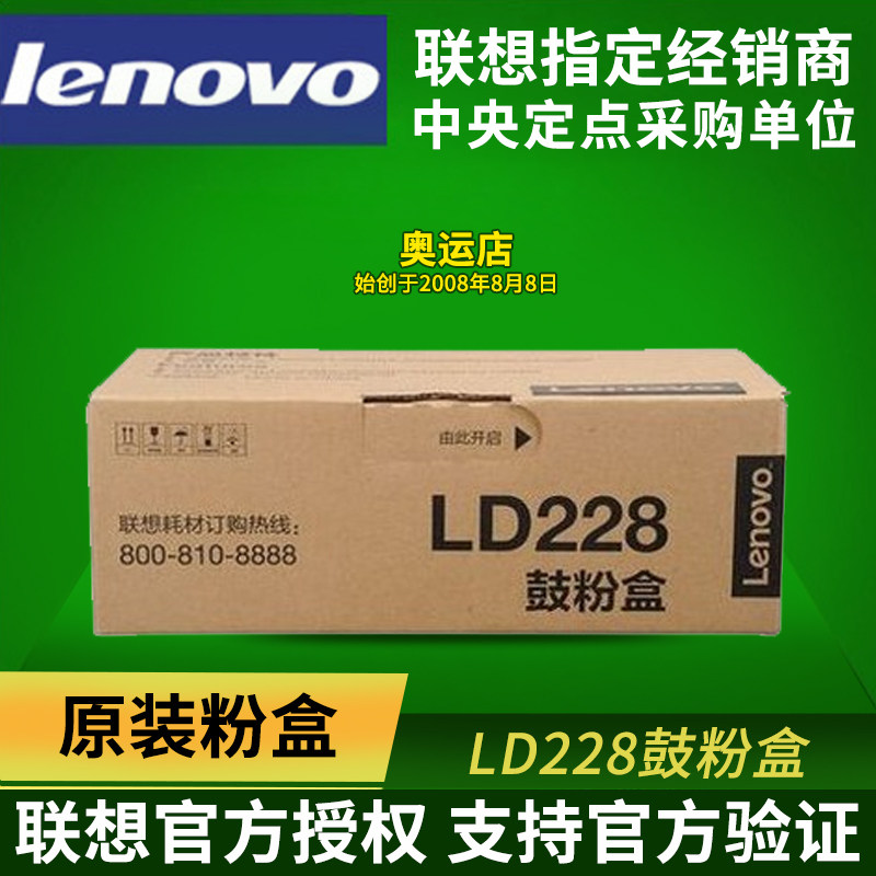 原装联想228硒鼓 LJ2208W/M7208/M7208W LD228鼓