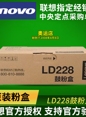 原装联想228硒鼓 LJ2208W/M7208/M7208W LD228鼓