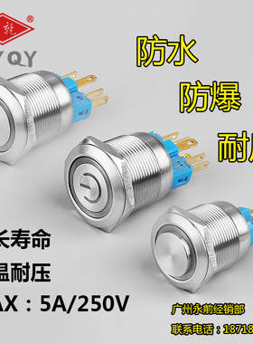 22MM复位/自锁 金属按钮开关 不锈钢带灯开关 防水防爆 汽车改装