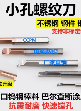 MIR螺纹内孔小镗刀NTK小孔径精镗刀整体钨钢车牙刀杆A55 A60微型